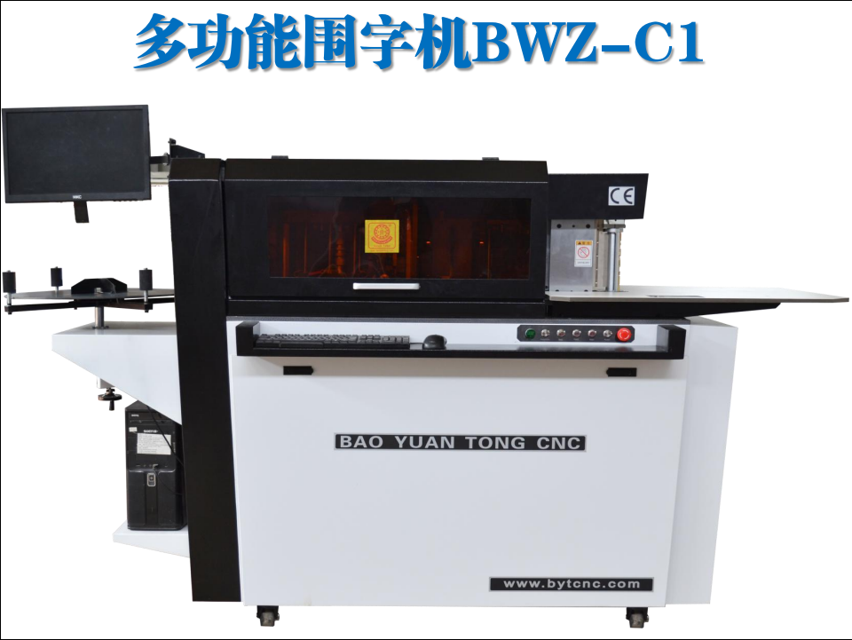 寶元通、世紀元通、山東世紀元通智能科技、電腦廣告雕刻機、木工數(shù)控雕刻機、亞克力吸塑成型機、吸壓吹多功能壓塑機、可麗耐成型機、標牌蝕刻機刻牌機、數(shù)控圍字機、亞克力折彎機、彎字機、等離子切割機、激光切割機、激光機